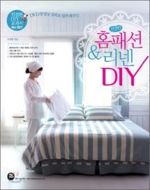 친절한 홈패션 & 리넨 DIY