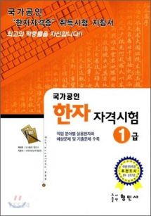 한자 자격시험 1급