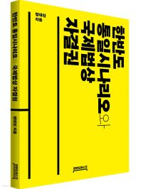 한반도 통일시나리오와 국제법상 자결권