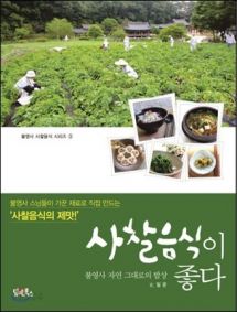 사찰음식이 좋다