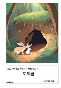 토끼굴