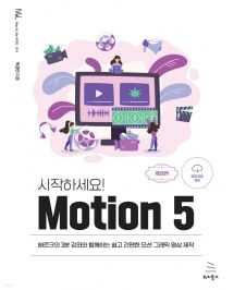 시작하세요! Motion 5