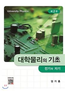 대학물리의 기초