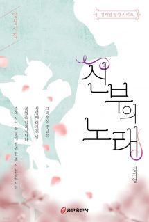 신부의 노래