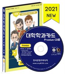 대학 학과카드 Premium CD롬