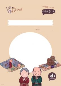 한국어로 읽는 일본동화 은혜 갚은 지장보살 워크북 