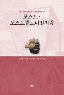 포스트·포스트콜로니얼리즘