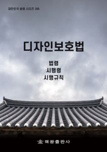 디자인보호법