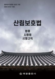 산림보호법