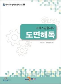 프레스금형제작 도면해독