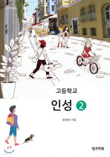 고등학교 인성 2