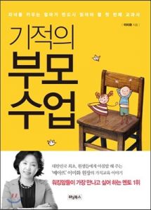 기적의 부모수업