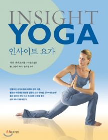 인사이트 요가 INSIGHT YOGA