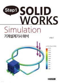 Step1 SOLIDWORKS Simulation