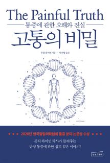 고통의 비밀