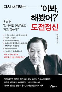 '이봐 해봤어?’ 도전정신