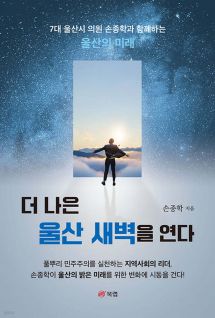 더 나은 울산 새벽을 연다