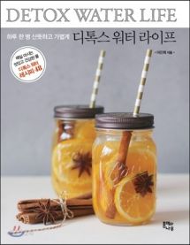 디톡스 워터 라이프