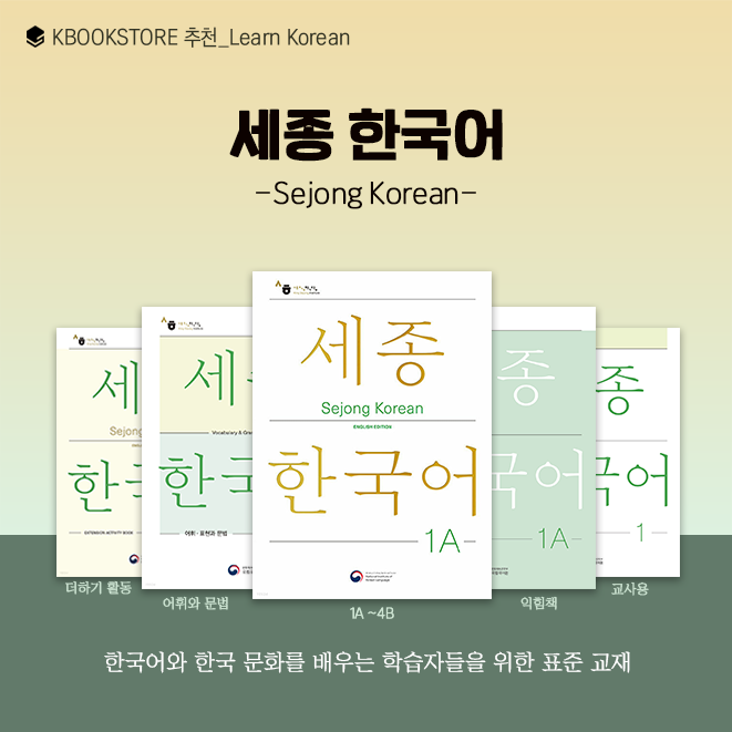 Sejong Korean Textbooks | #1 Online Korean Bookstore In US